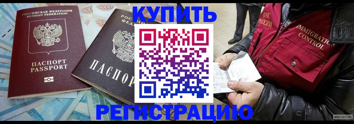 временная прописка в Меленках