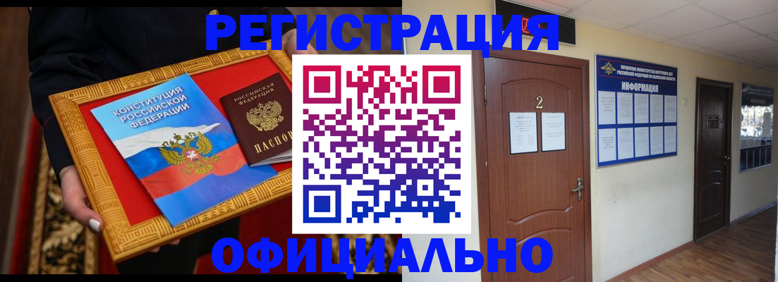 временная регистрация для школы в Меленках