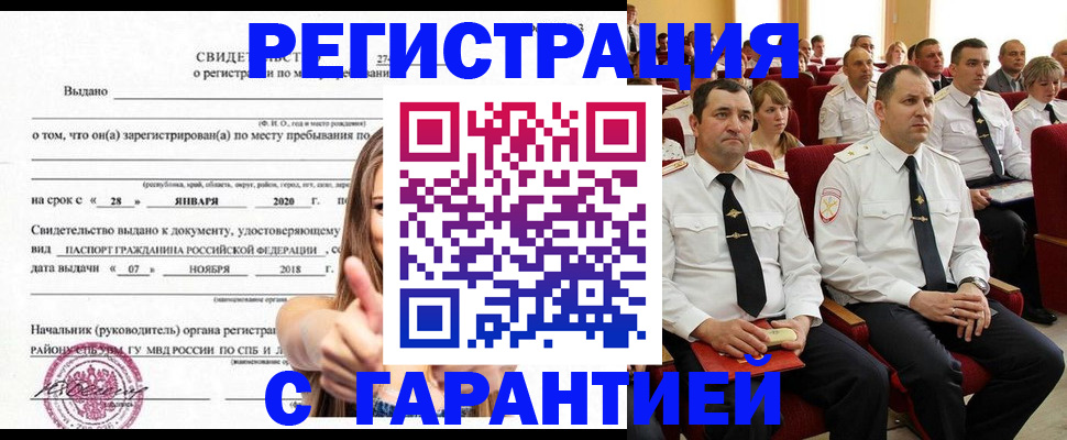 прописка законно в Меленках