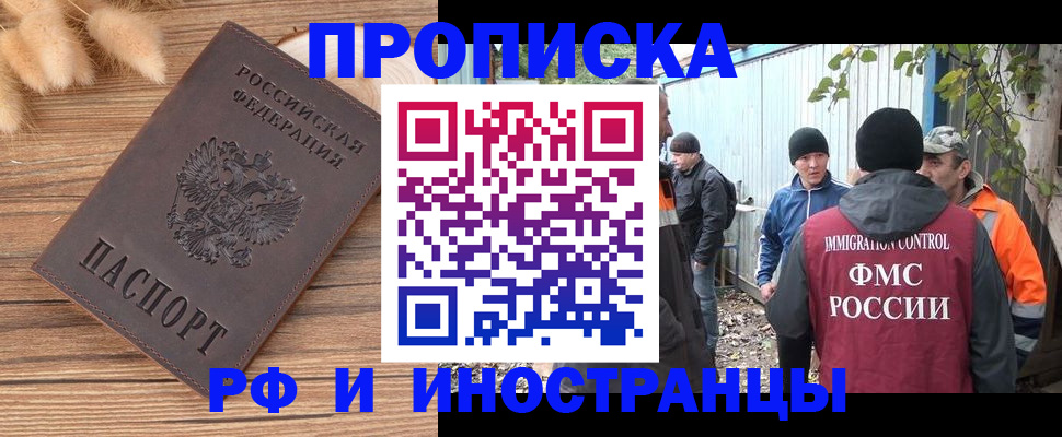 временная регистрация для школы в Меленках