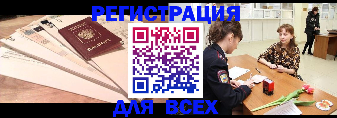 временная регистрация в Меленках